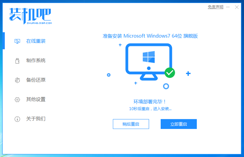 系统重装
